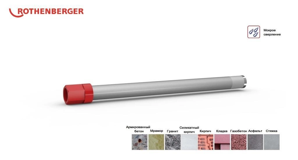 Коронка алмазная ROTHENBERGER Ф62х450мм 1 1/4'' HSP-E (FF51062)