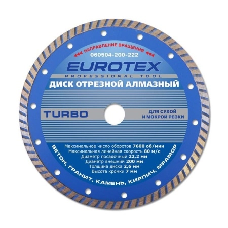Круг алмазный EUROTEX (060504-200-222) Ф200х22мм по бетону