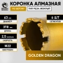 Коронка алмазная М22 063/370 по бетону Golden Dragon