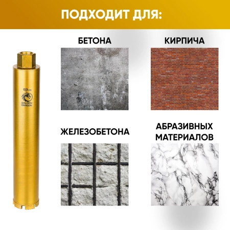 Коронка алмазная М22 063/370 по бетону Golden Dragon