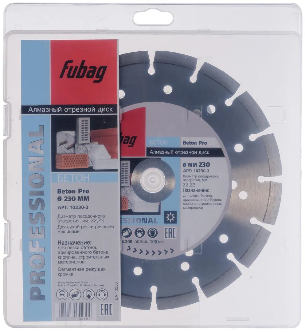 Круг алмазный FUBAG BETON PRO (10230-3) Ф230х22мм по бетону
