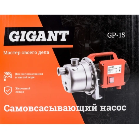 фото самовсасывающий насос gigant gp-15