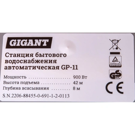 фото автоматическая станция бытового водоснабжения gigant gp-11