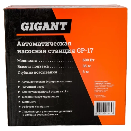 фото автоматическая насосная станция gigant gp-17