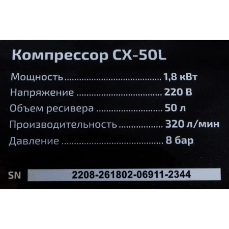Компрессор Inforce CX-50L