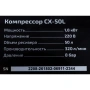 Компрессор Inforce CX-50L